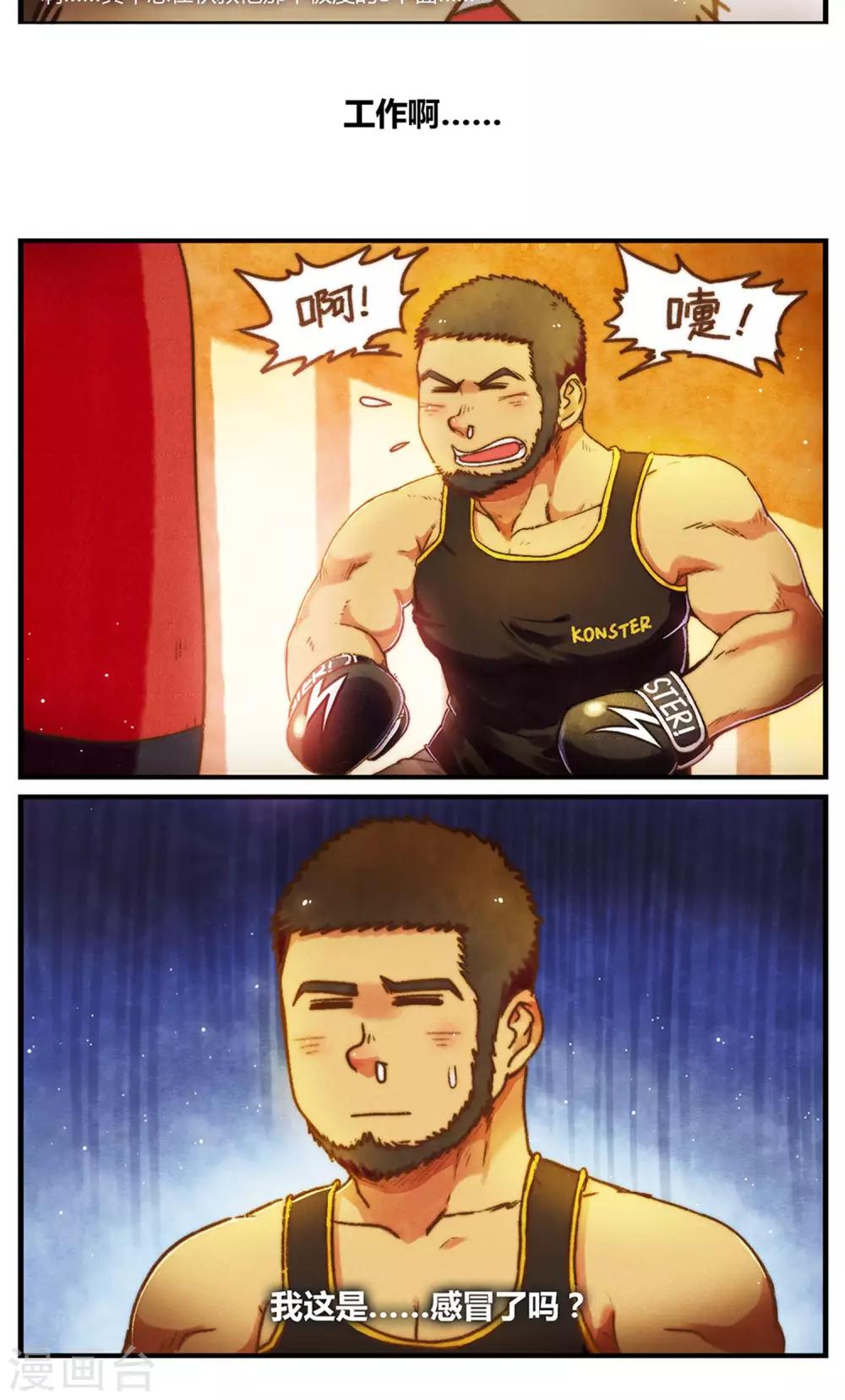 《十岁RELOAD》第53话 好像是个新的开始 第21页
