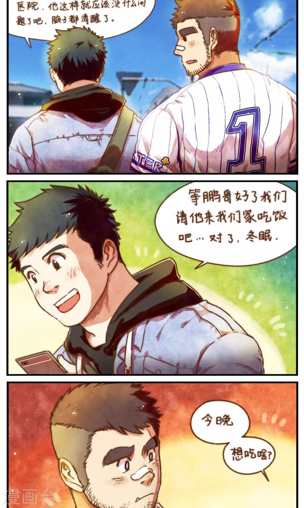 《十岁RELOAD》第53话 好像是个新的开始 第4页