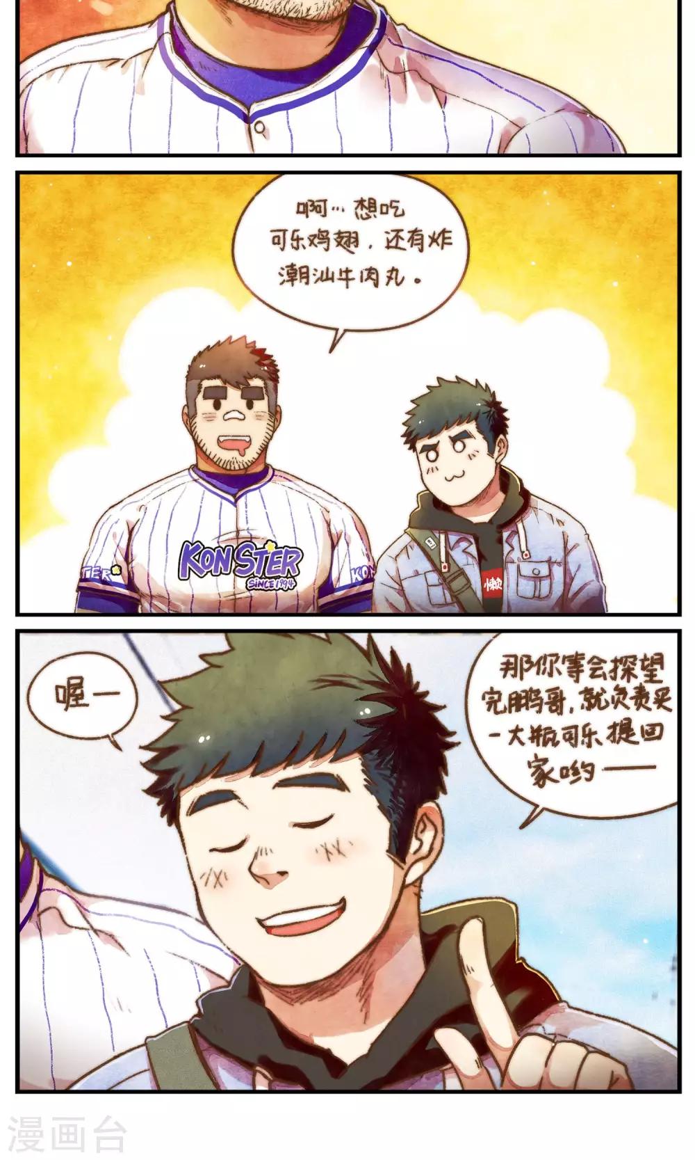 《十岁RELOAD》第53话 好像是个新的开始 第5页