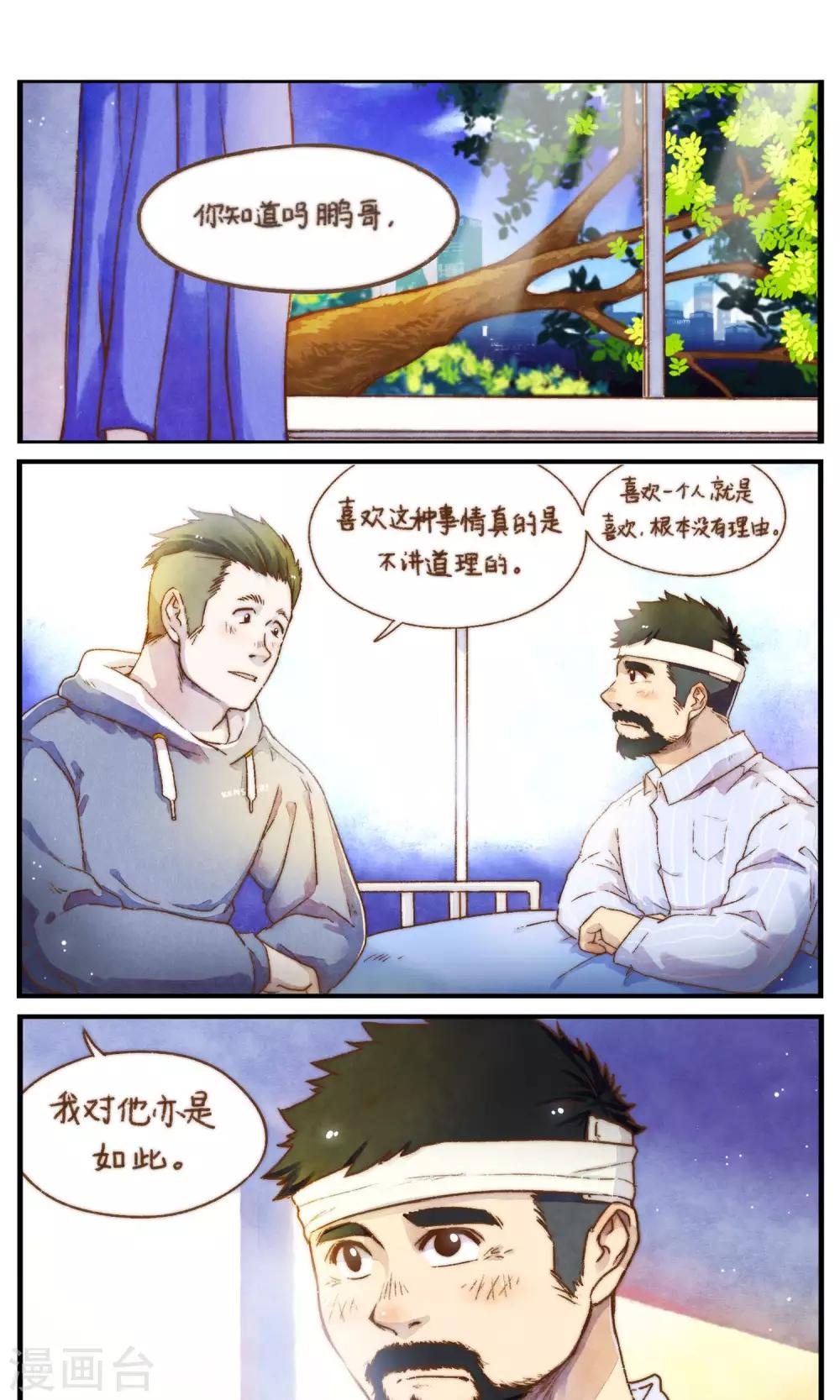 《十岁RELOAD》第53话 好像是个新的开始 第8页