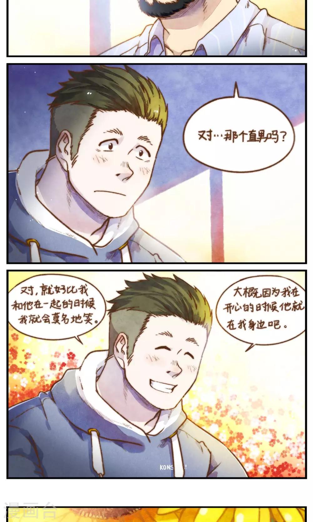 《十岁RELOAD》第53话 好像是个新的开始 第9页