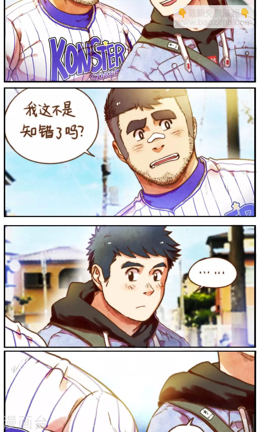 《十岁RELOAD》第54话 小性子和小日常 第3页