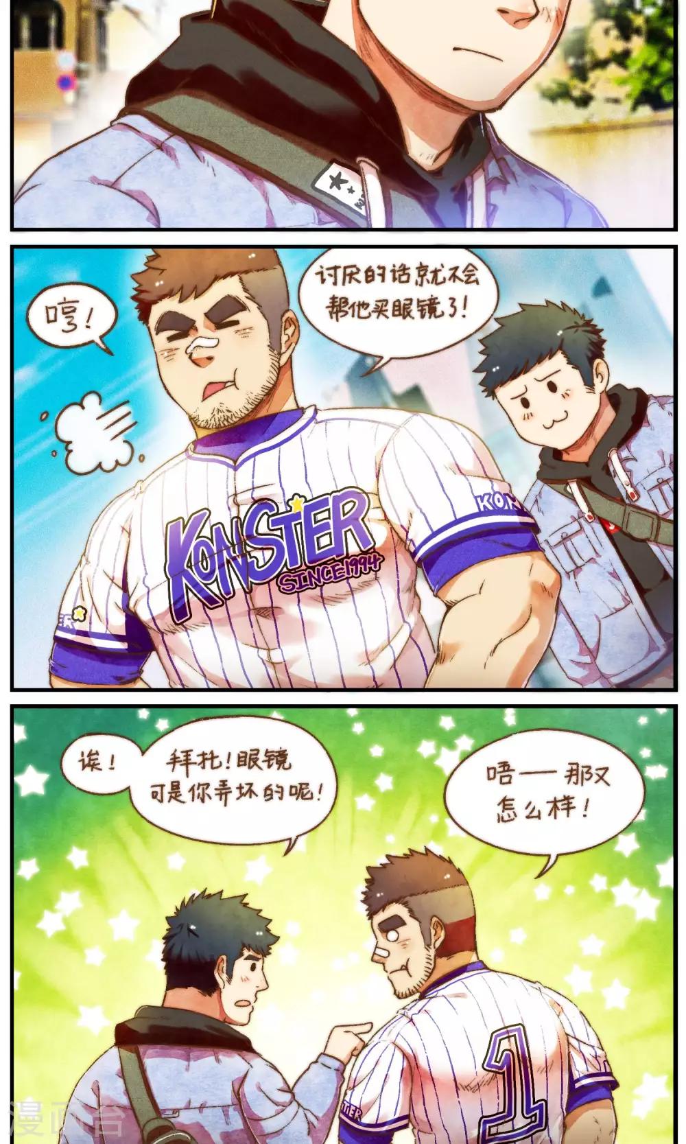 《十岁RELOAD》第54话 小性子和小日常 第5页
