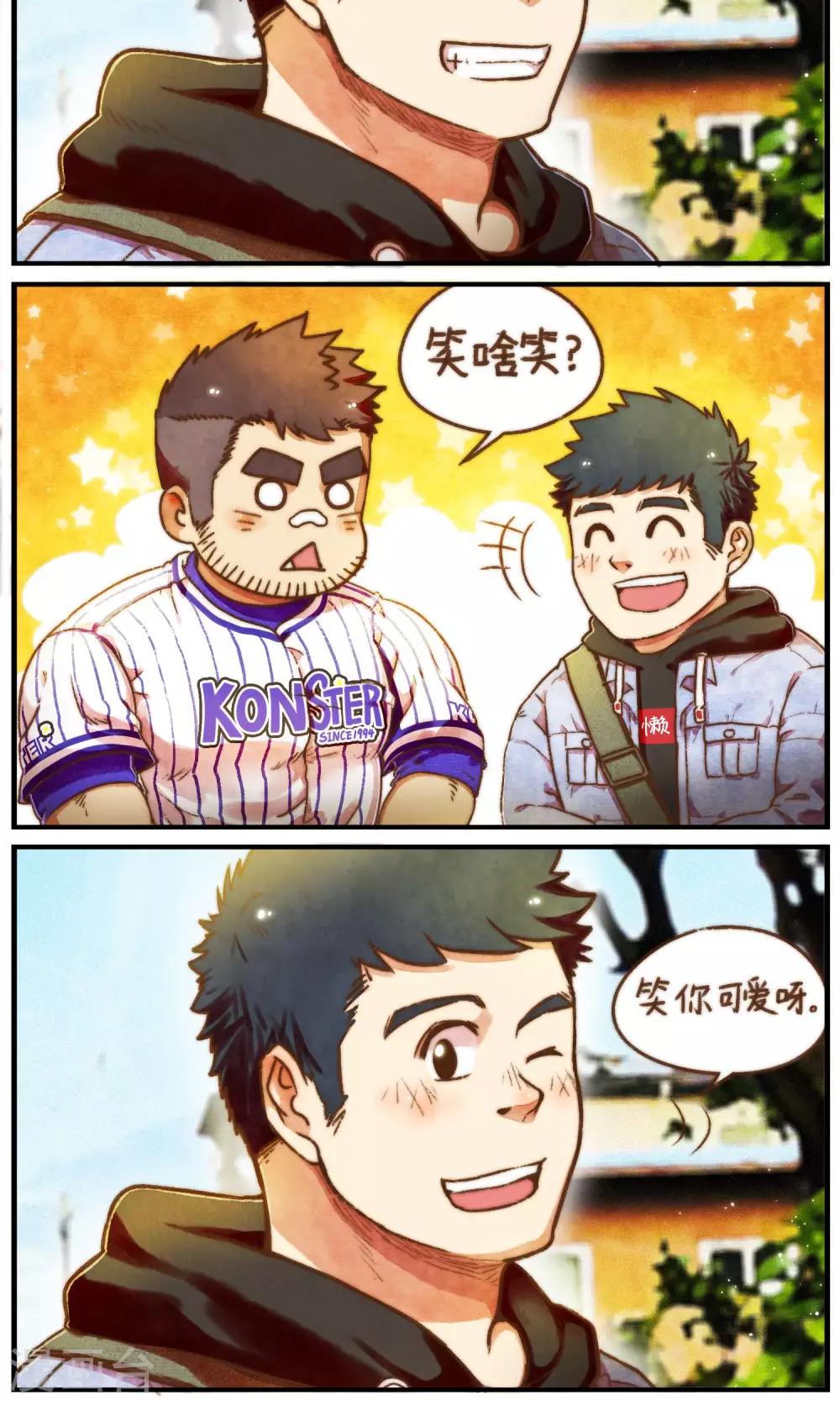 《十岁RELOAD》第54话 小性子和小日常 第7页