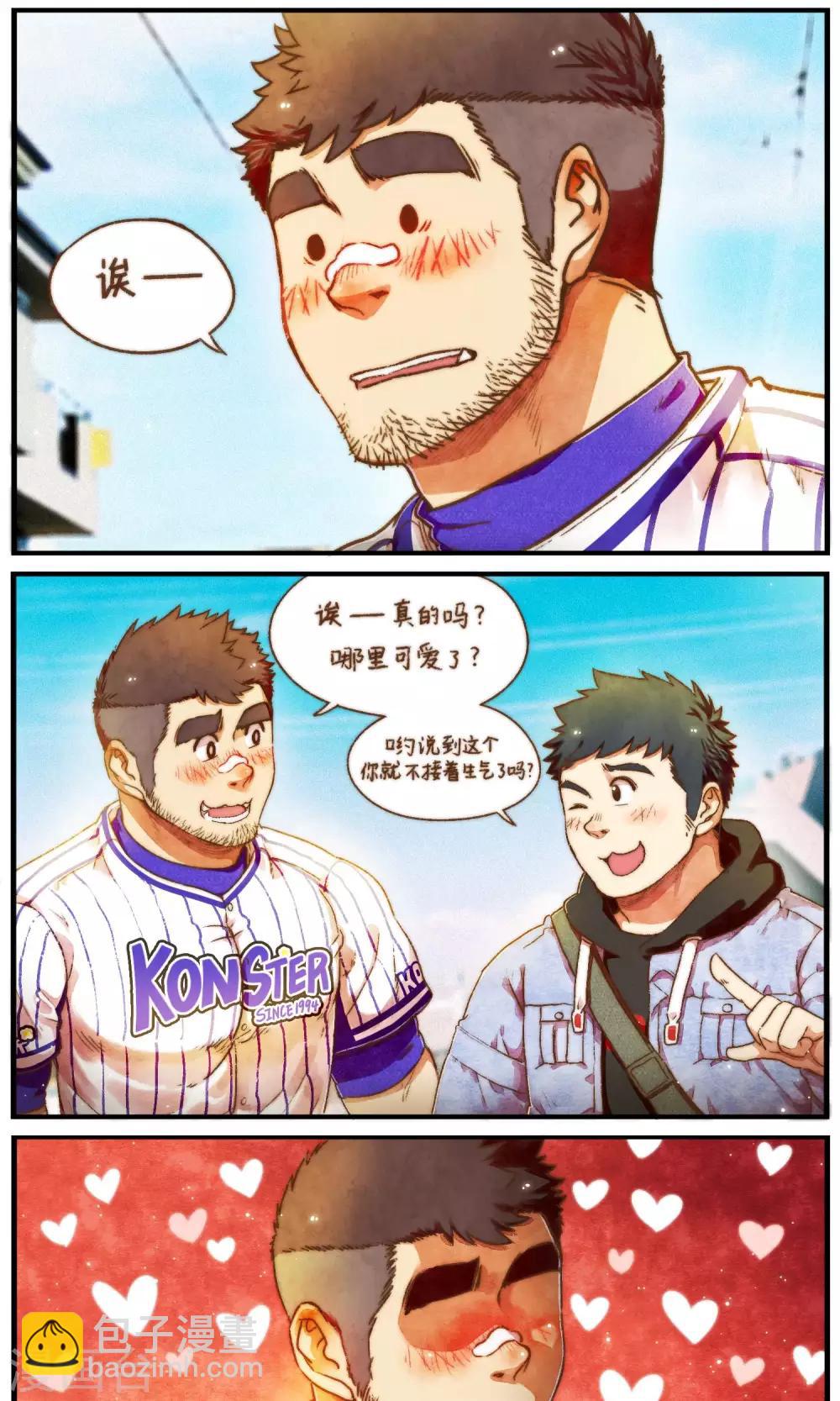 《十岁RELOAD》第54话 小性子和小日常 第8页