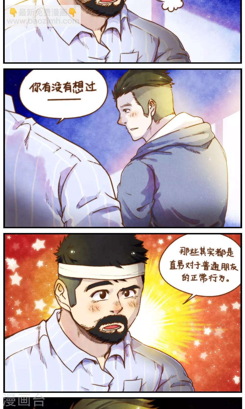 《十岁RELOAD》第55话 眼中的直男 第11页