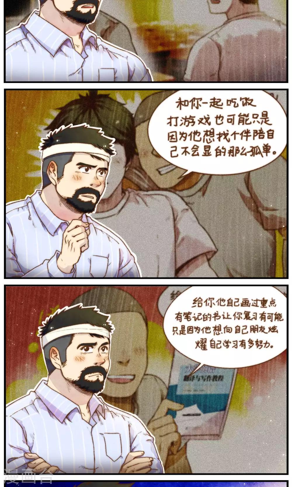 《十岁RELOAD》第55话 眼中的直男 第13页