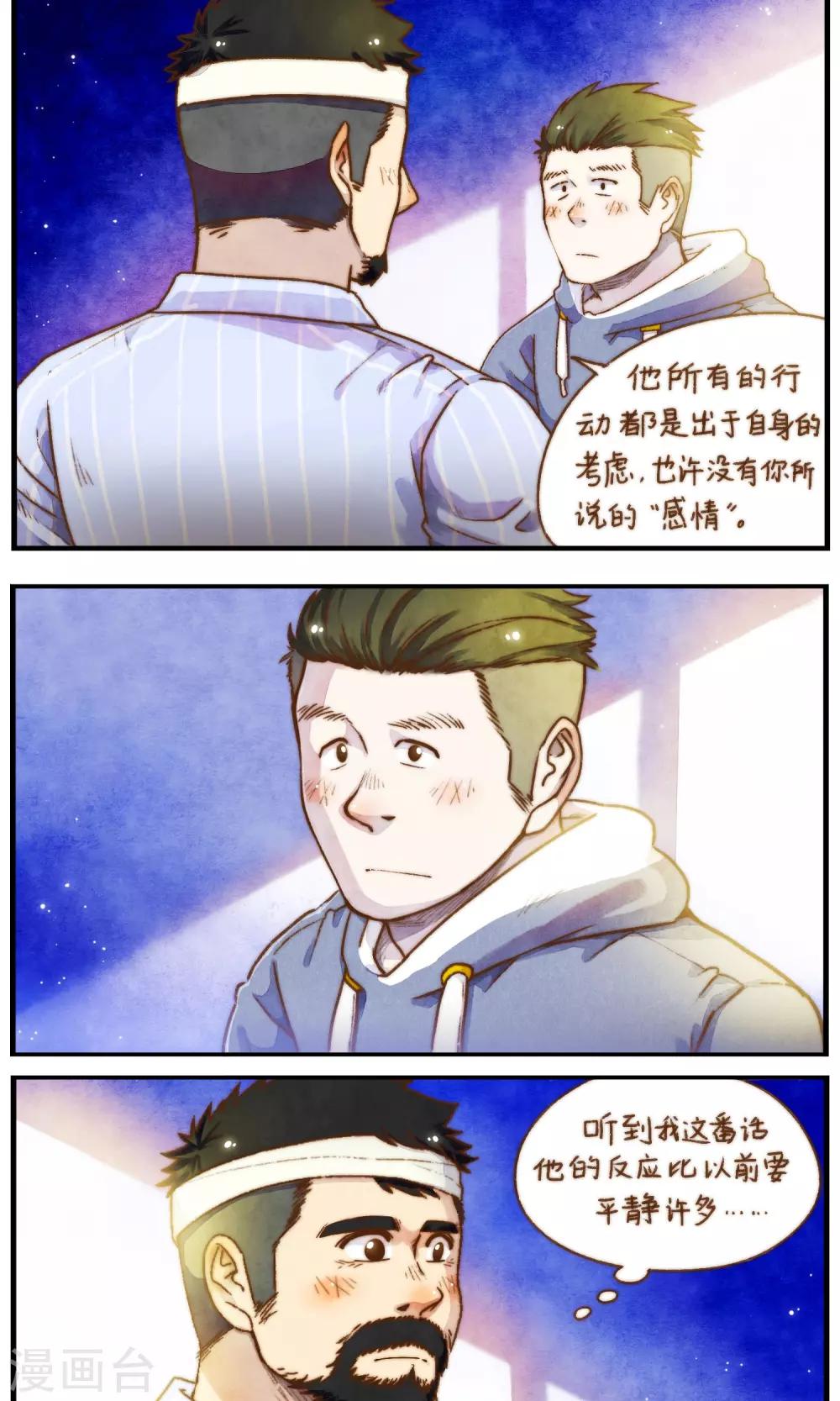 《十岁RELOAD》第55话 眼中的直男 第14页