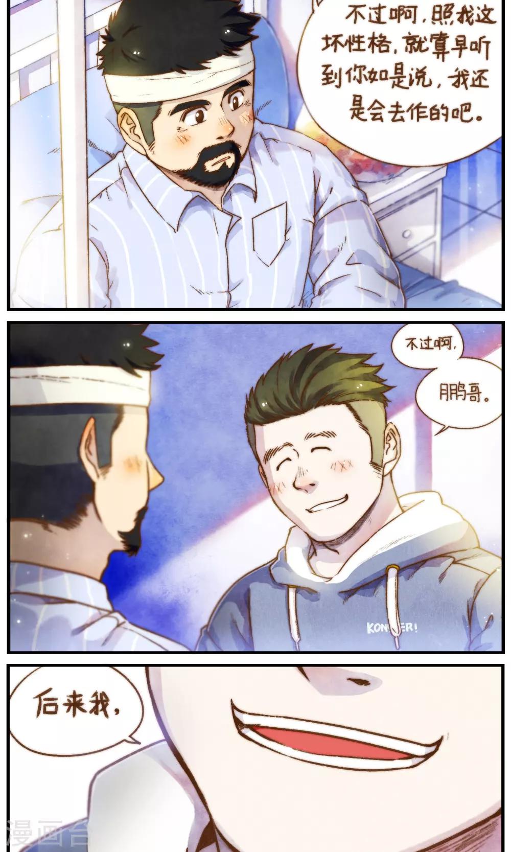 《十岁RELOAD》第55话 眼中的直男 第16页