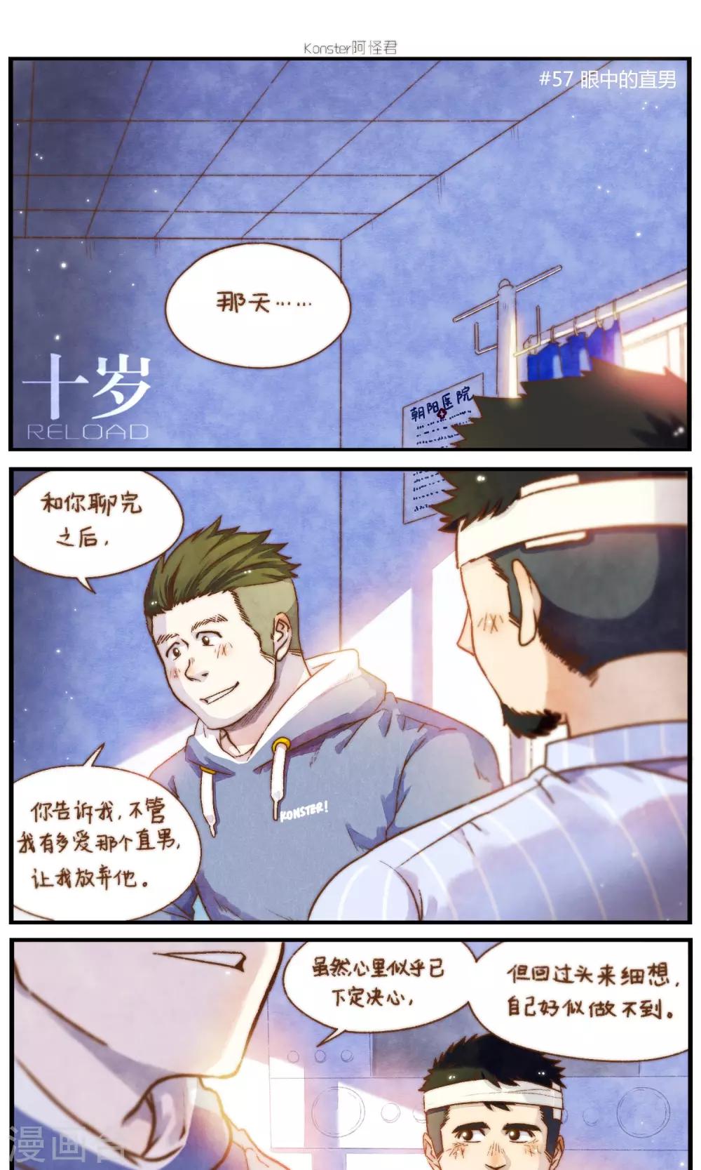 《十岁RELOAD》第55话 眼中的直男 第2页