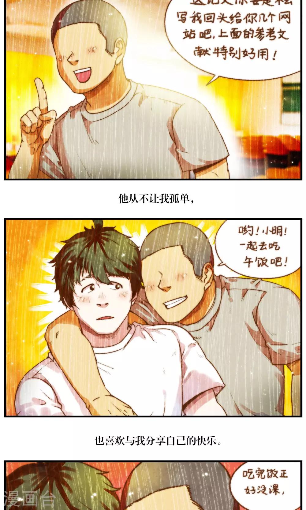 《十岁RELOAD》第55话 眼中的直男 第5页