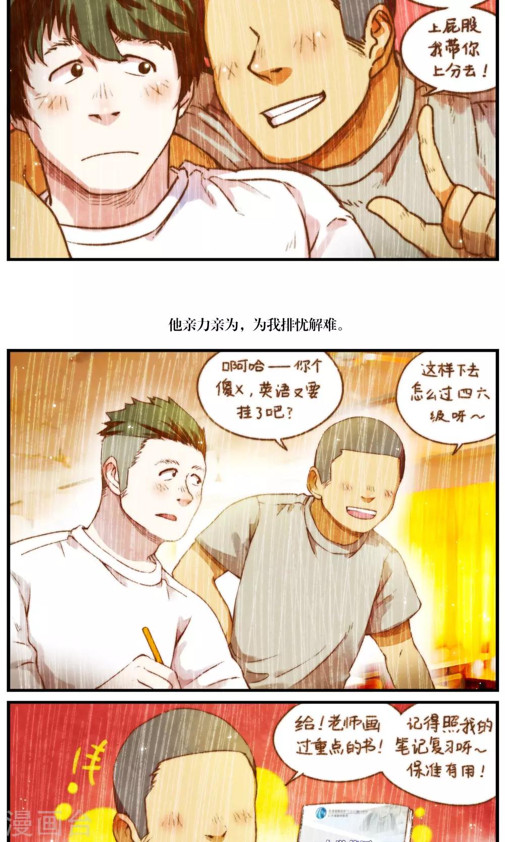 《十岁RELOAD》第55话 眼中的直男 第6页