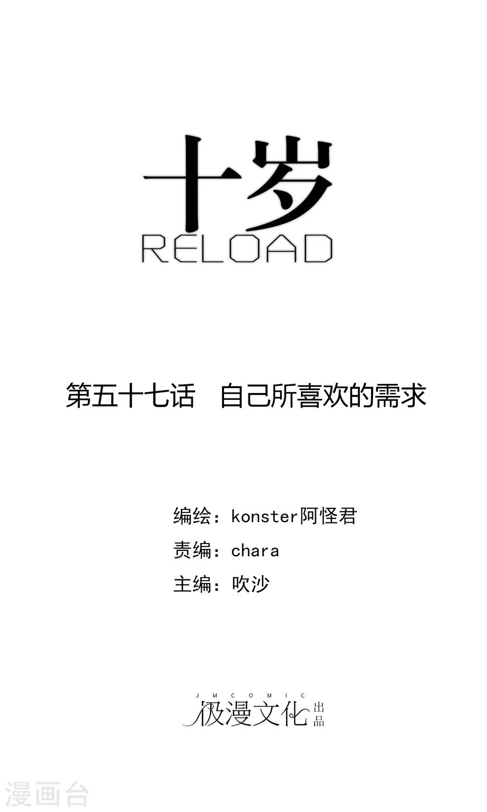 《十岁RELOAD》第57话 自己所喜欢的需求 第1页
