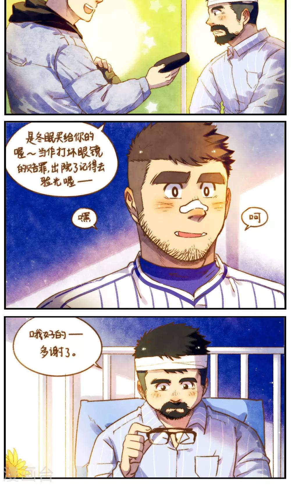 《十岁RELOAD》第57话 自己所喜欢的需求 第5页