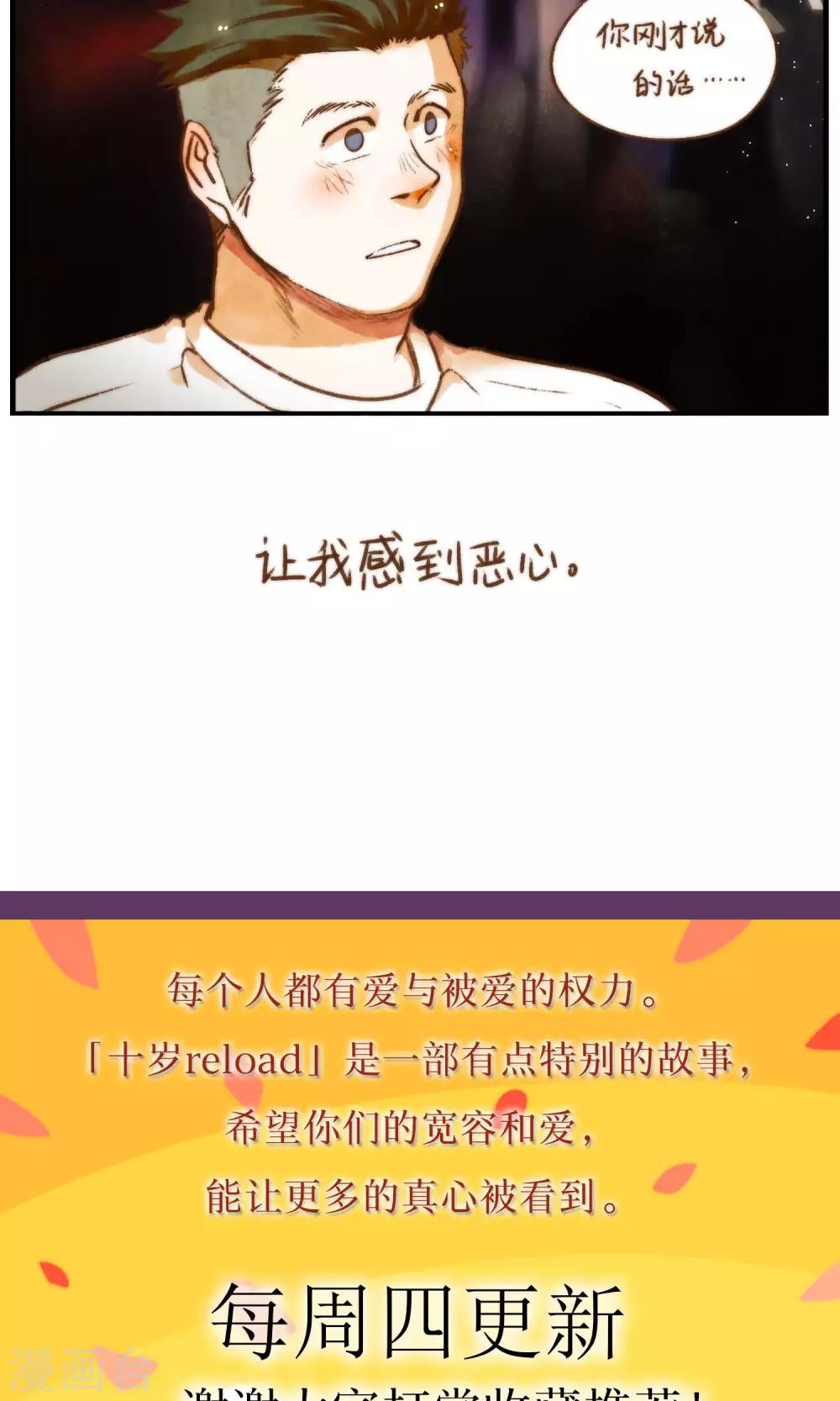 《十岁RELOAD》第56话 两段故事 第20页