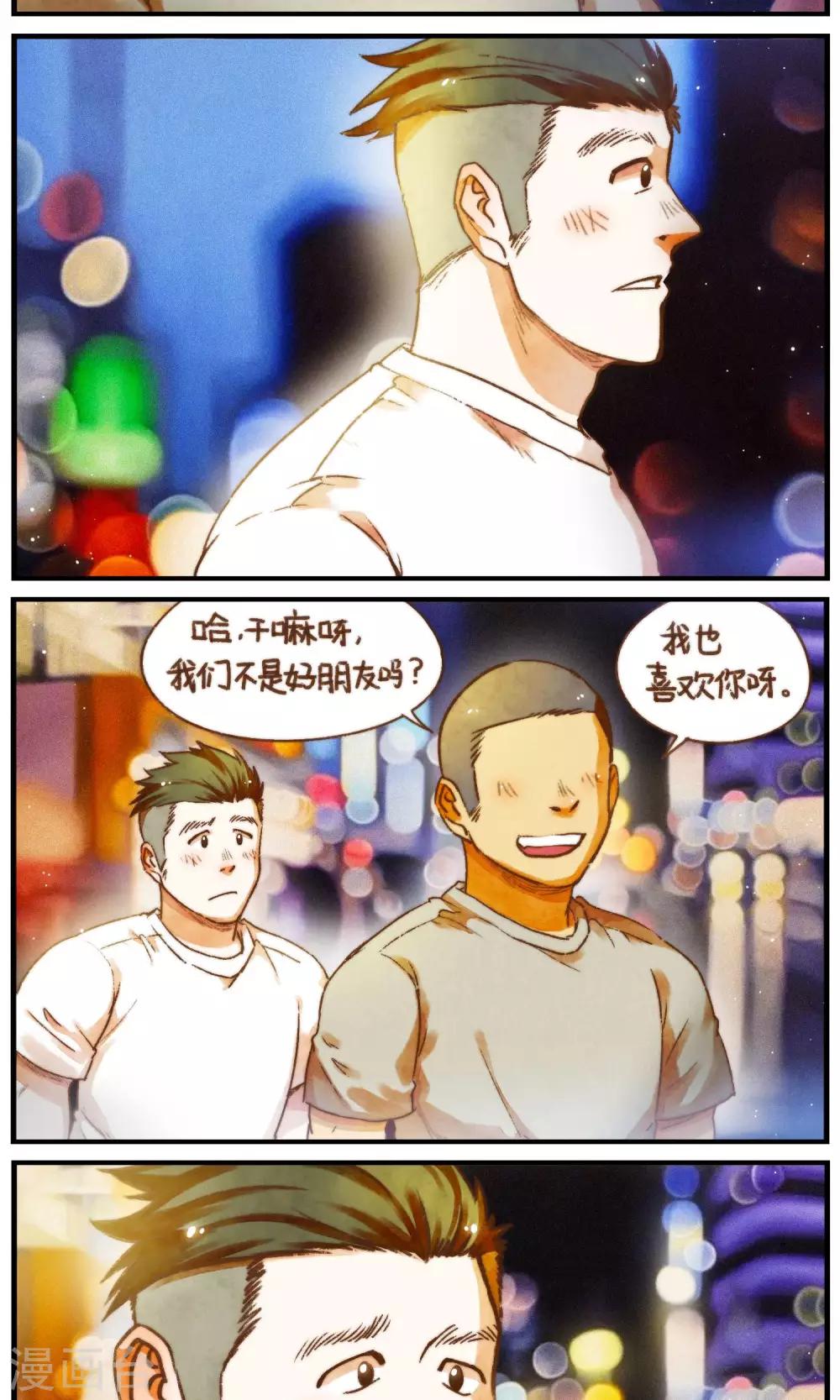 《十岁RELOAD》第56话 两段故事 第4页