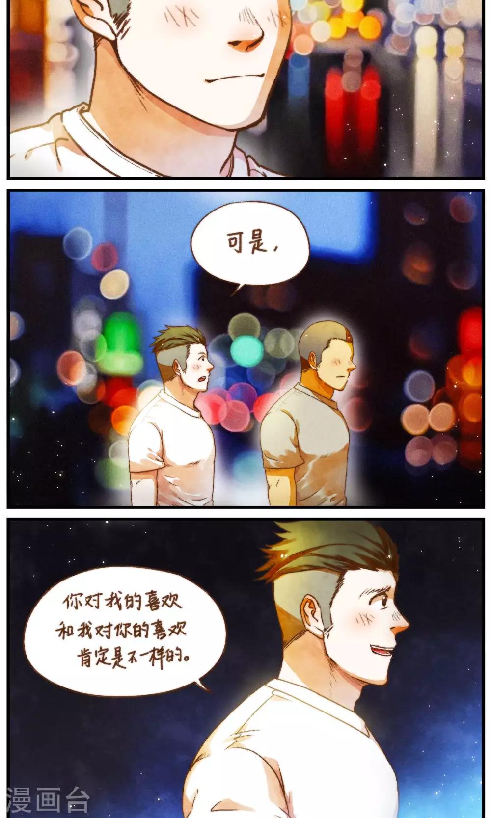 《十岁RELOAD》第56话 两段故事 第5页