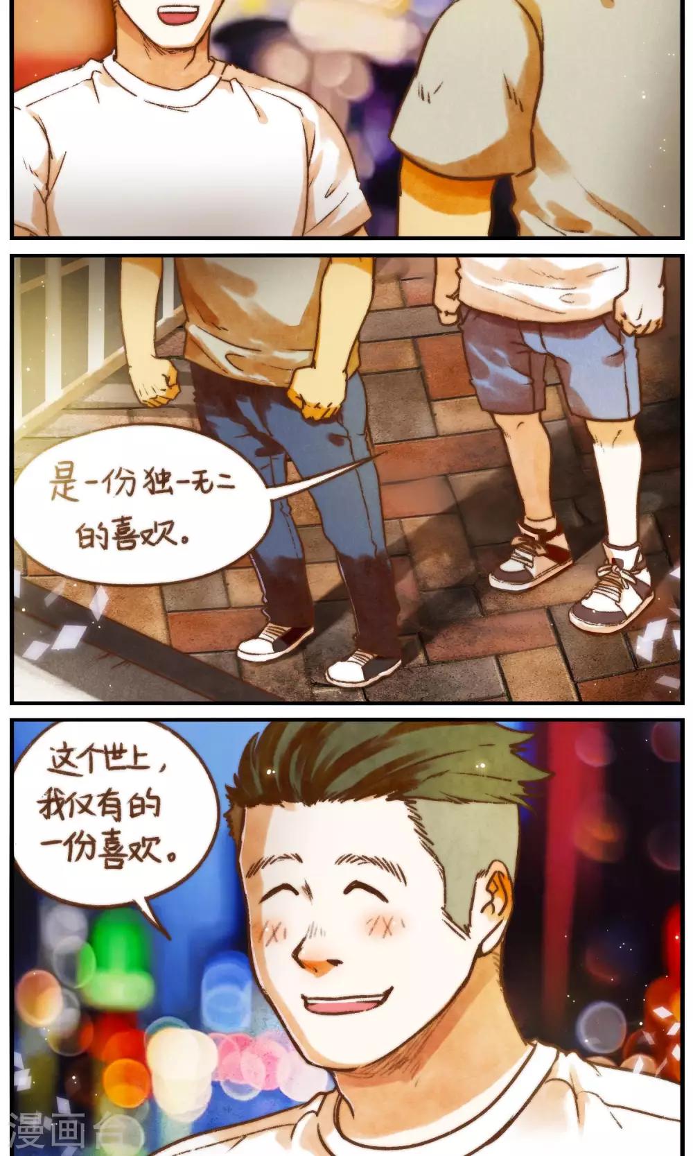 《十岁RELOAD》第56话 两段故事 第7页