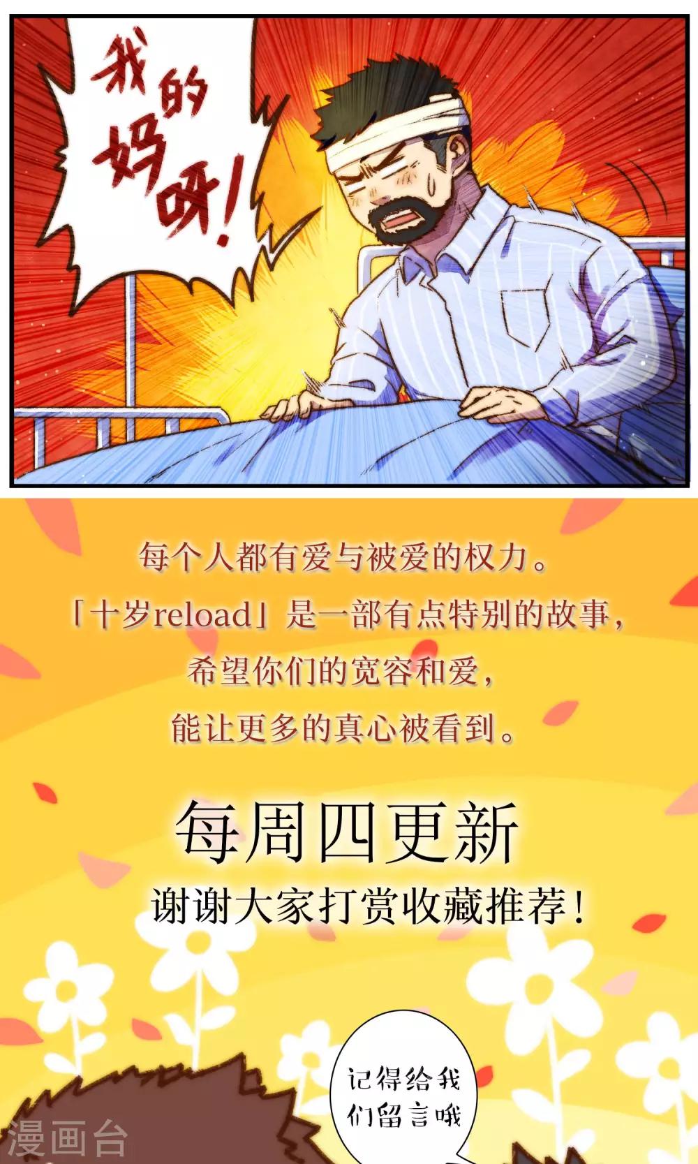 《十岁RELOAD》第58话 烦恼 第10页