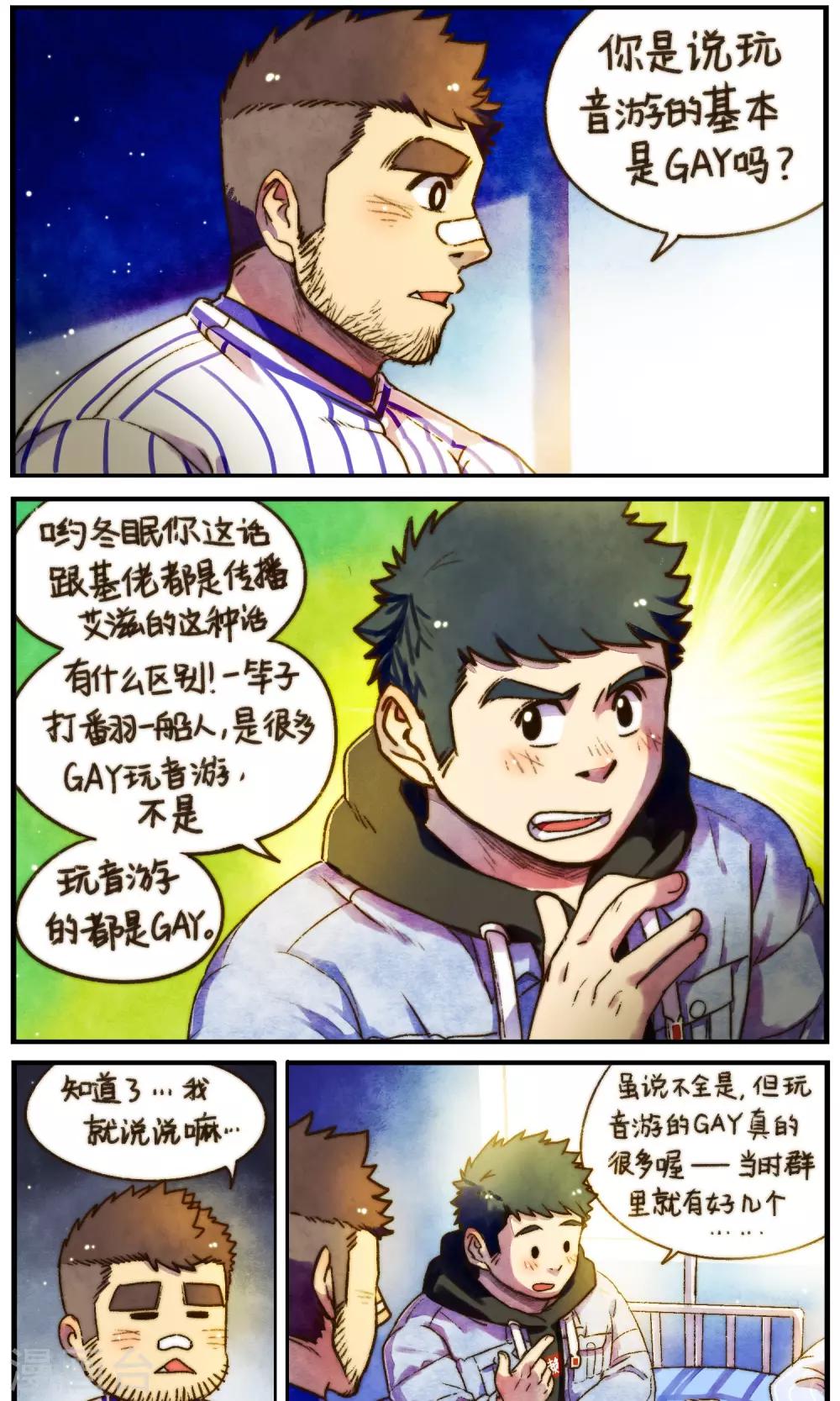 《十岁RELOAD》第59话 各方来袭 第10页