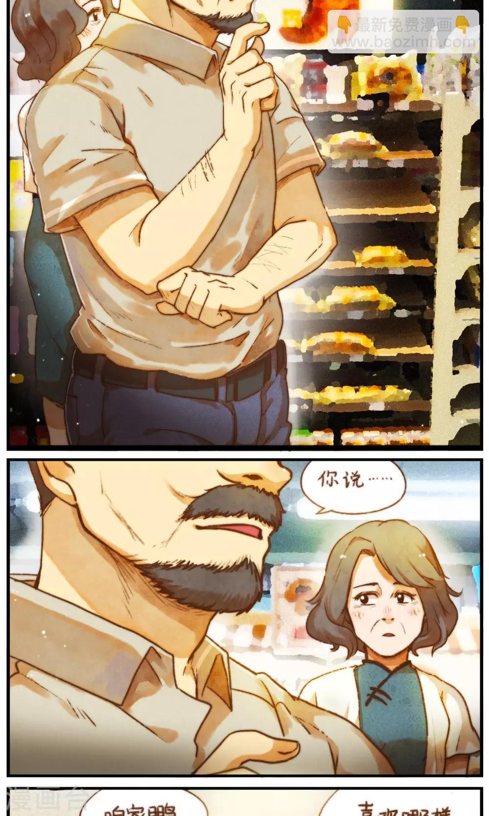 《十岁RELOAD》第59话 各方来袭 第3页