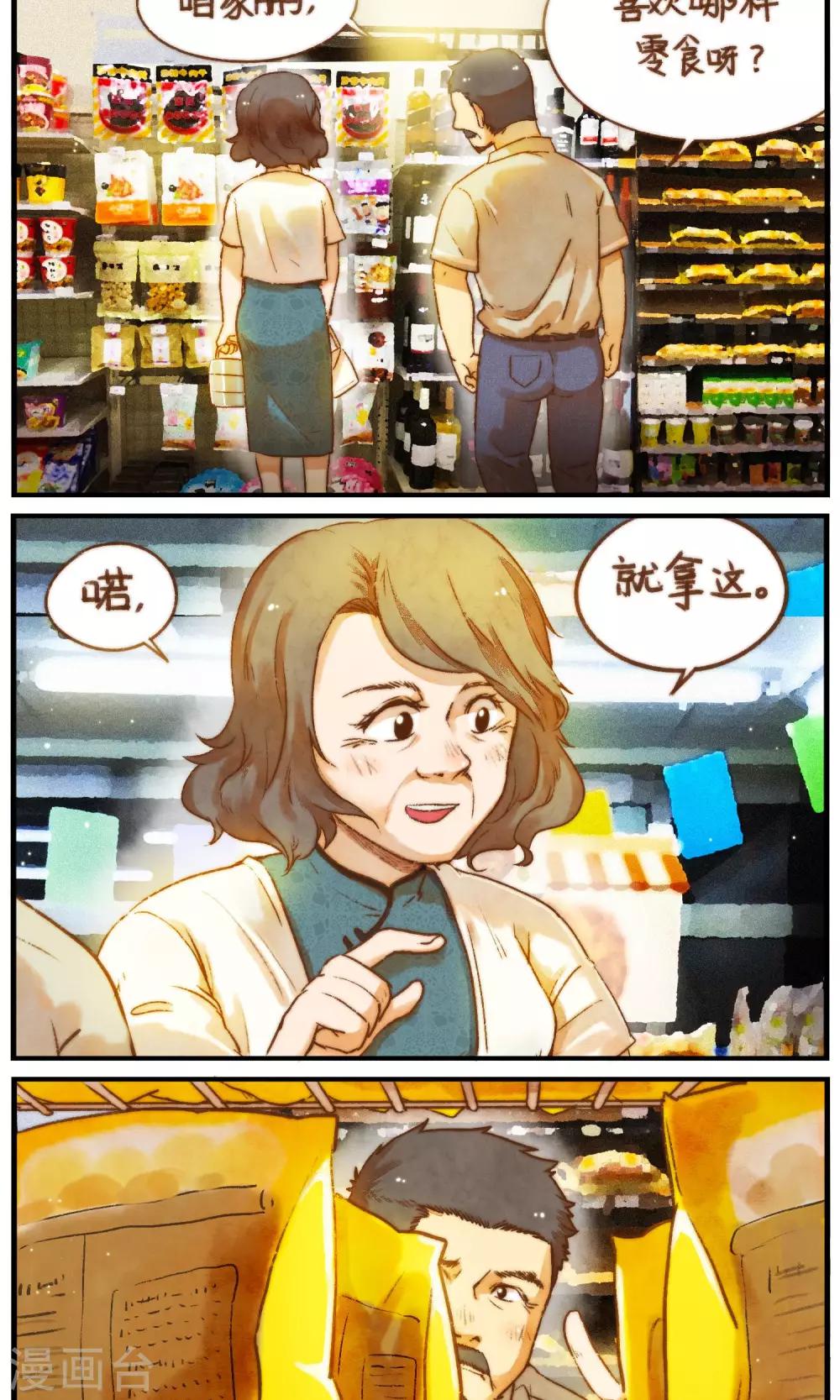 《十岁RELOAD》第59话 各方来袭 第4页
