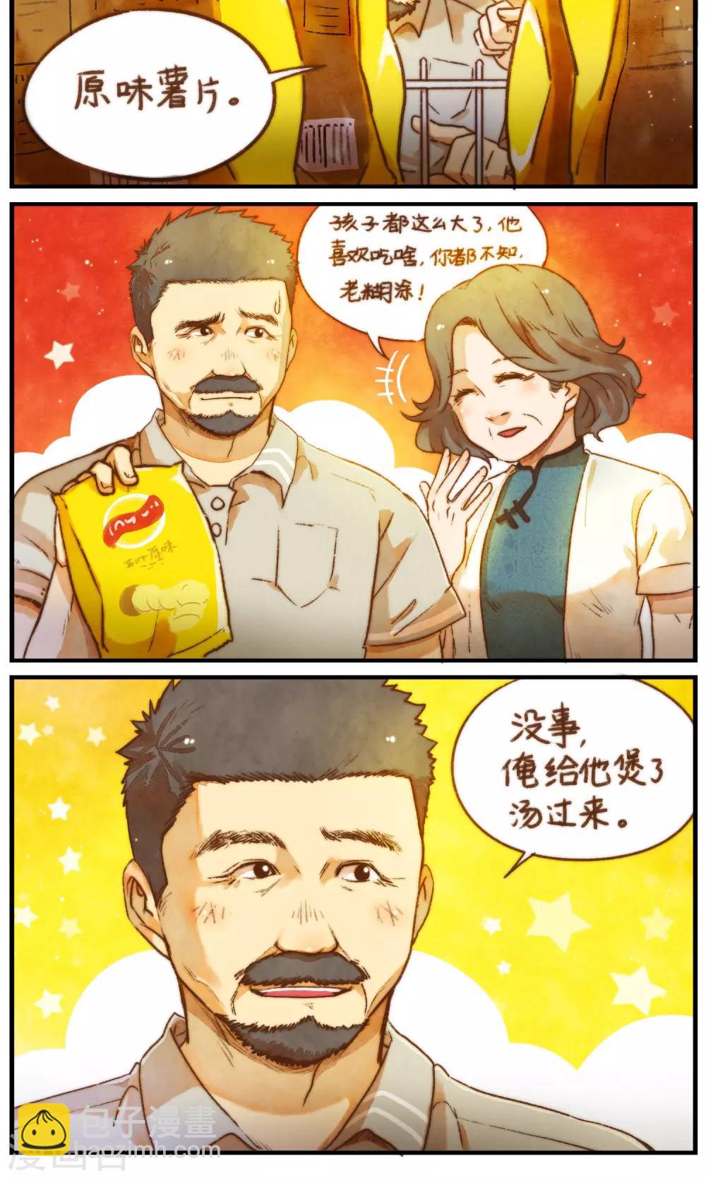《十岁RELOAD》第59话 各方来袭 第5页