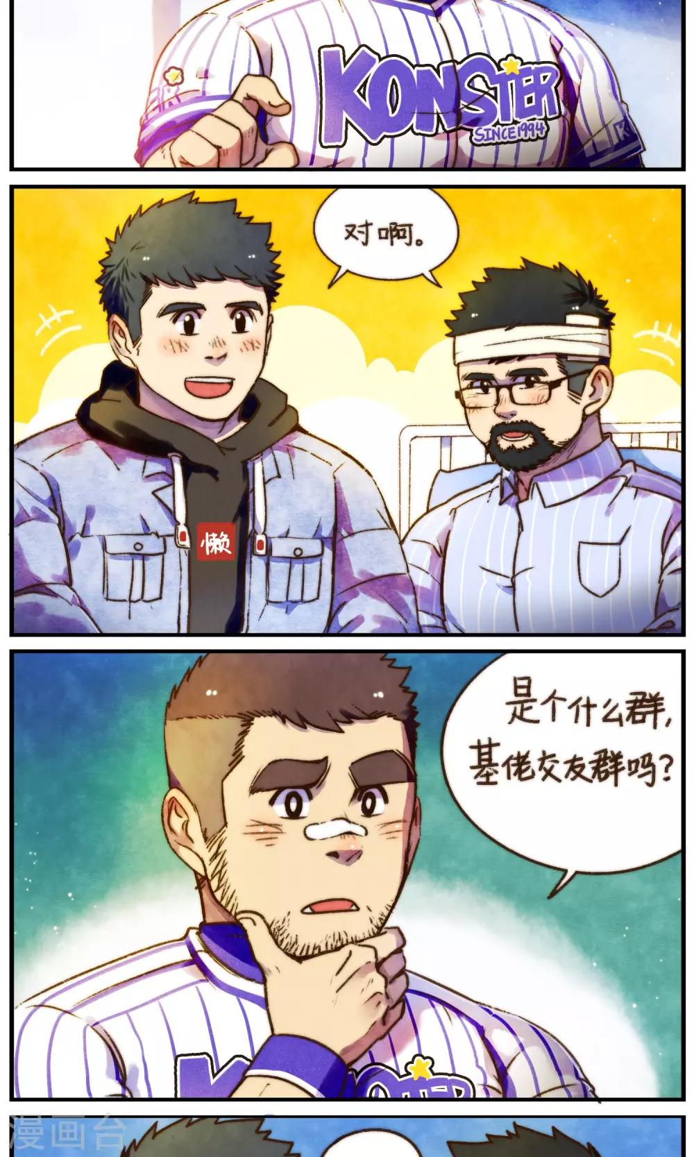 《十岁RELOAD》第59话 各方来袭 第7页