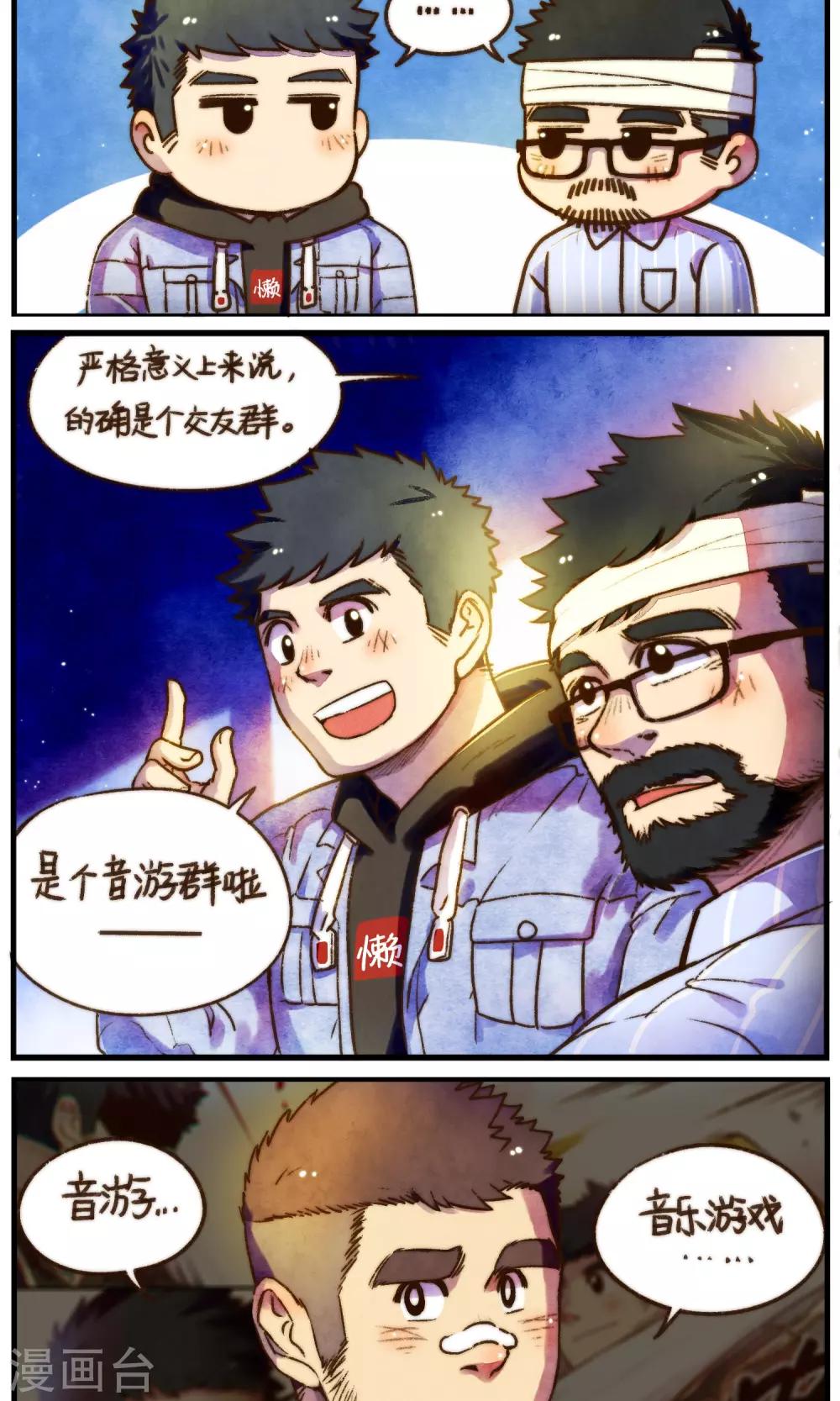 《十岁RELOAD》第59话 各方来袭 第8页