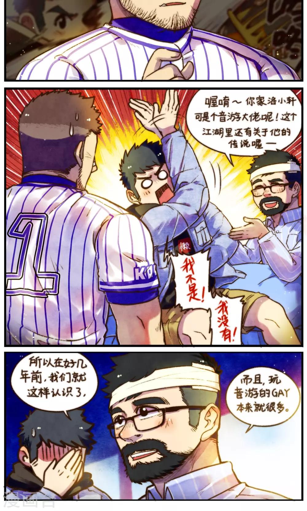 《十岁RELOAD》第59话 各方来袭 第9页