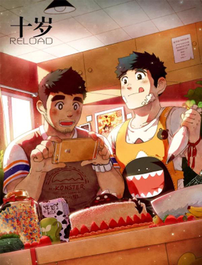 《十岁RELOAD》漫画封面图 - tl漫画