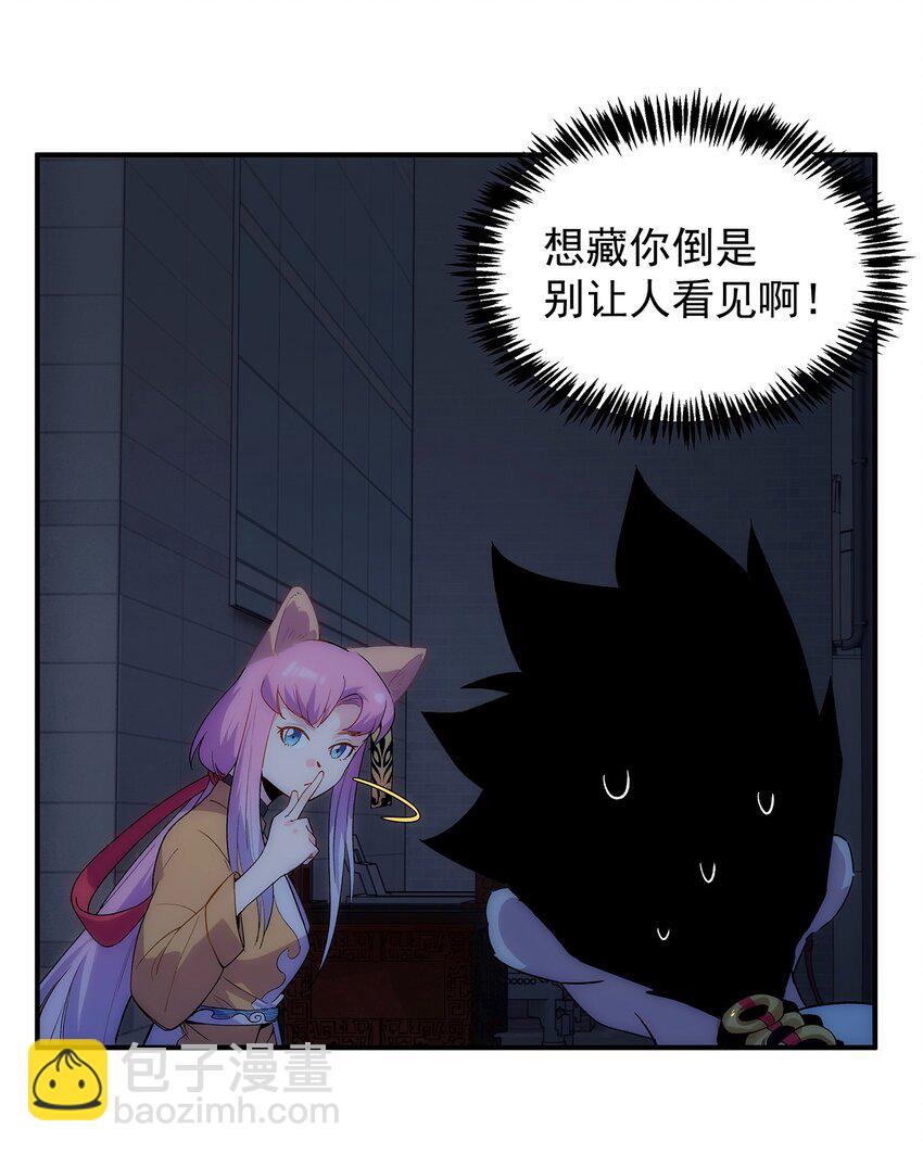 《传说都是真实的》002 你这坑人的臭狐狸！ 第17页