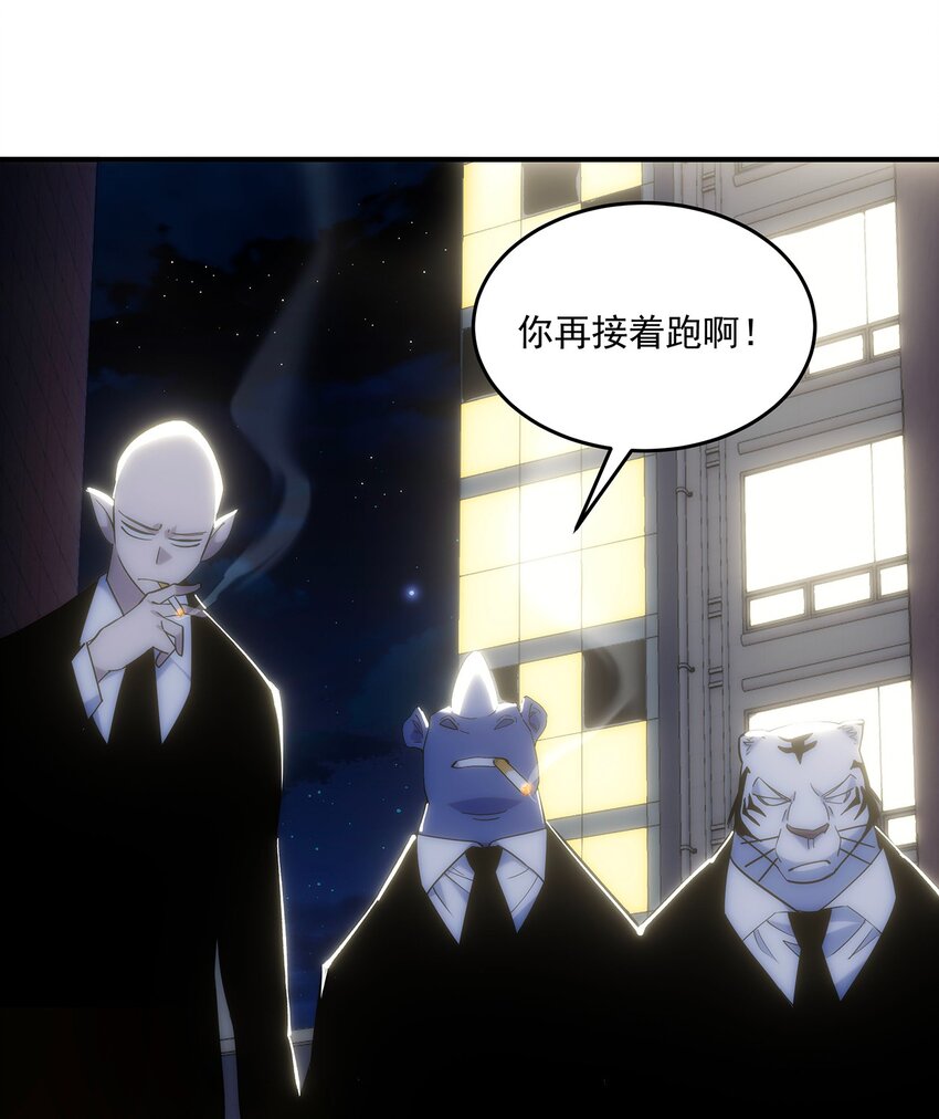《传说都是真实的》002 你这坑人的臭狐狸！ 第19页