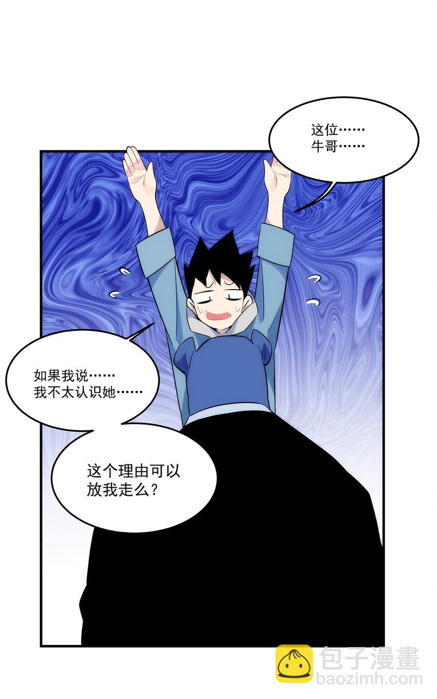 《传说都是真实的》002 你这坑人的臭狐狸！ 第25页