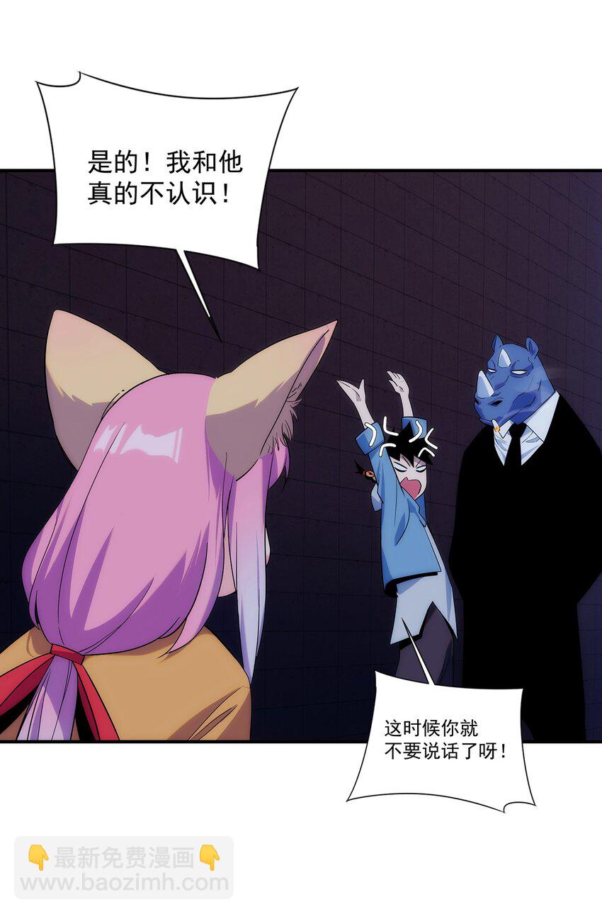 《传说都是真实的》002 你这坑人的臭狐狸！ 第26页