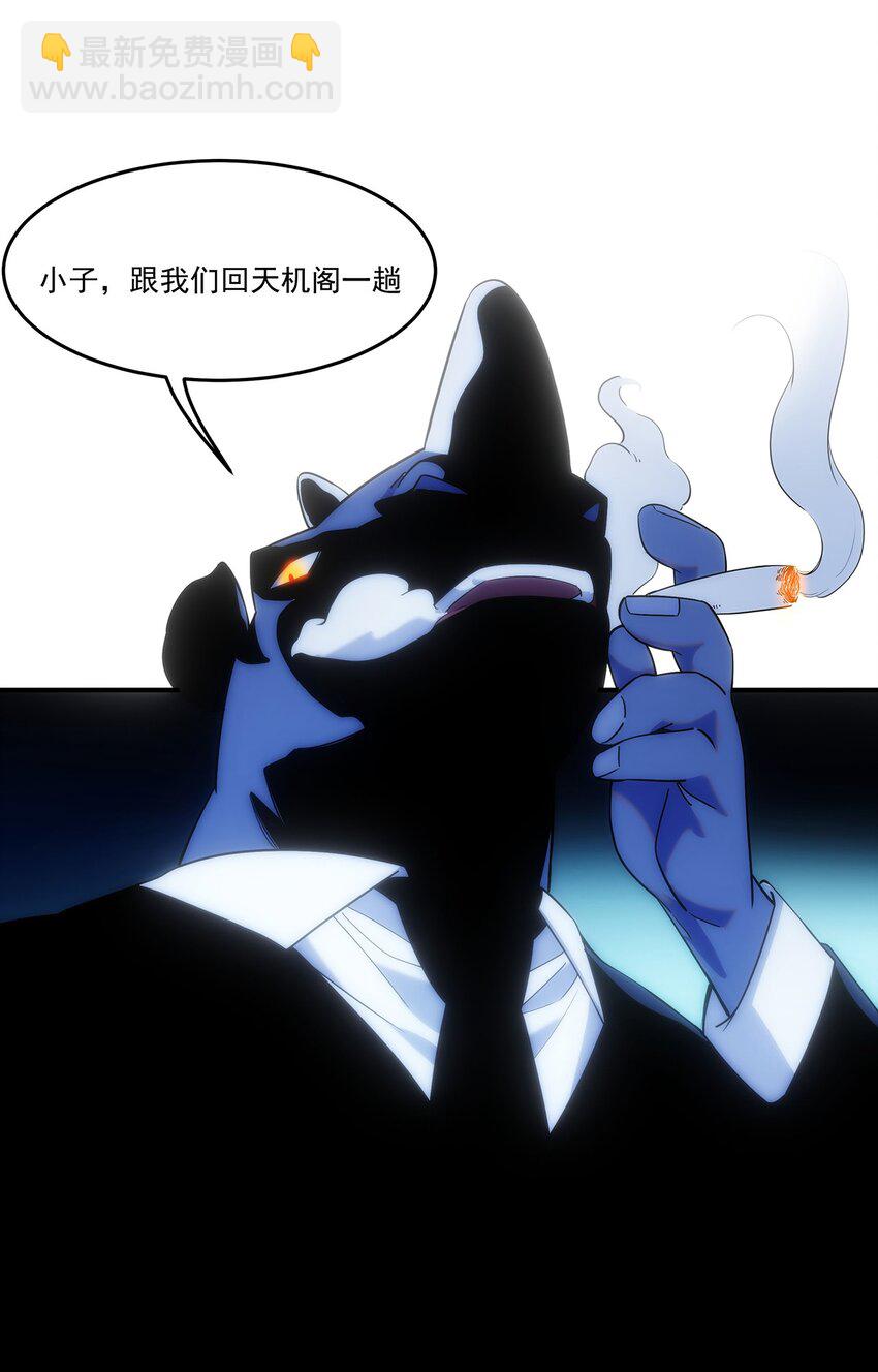 《传说都是真实的》002 你这坑人的臭狐狸！ 第27页