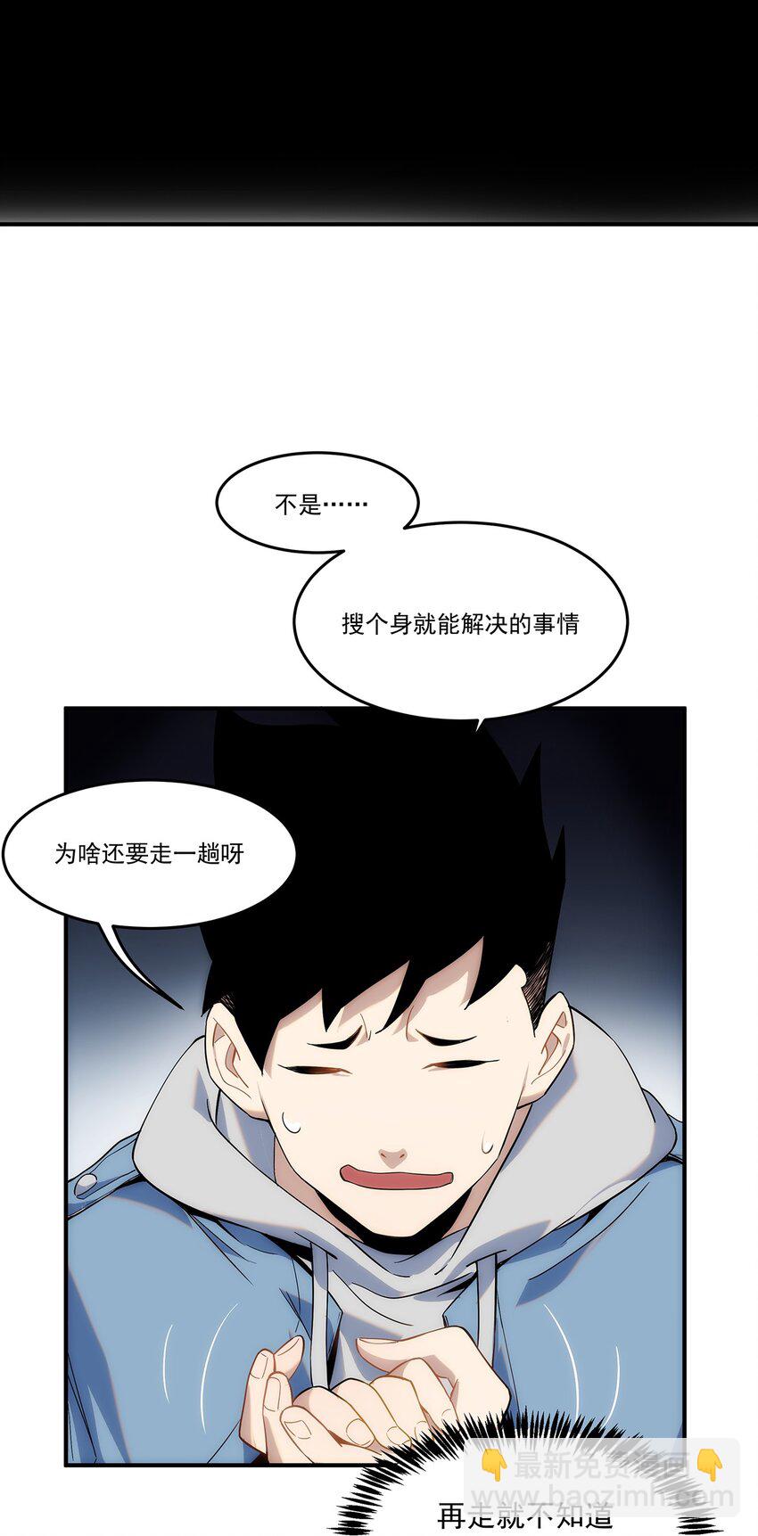 《传说都是真实的》002 你这坑人的臭狐狸！ 第28页