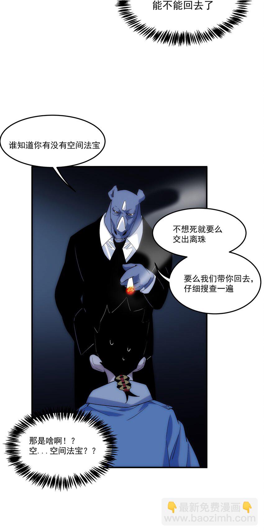 《传说都是真实的》002 你这坑人的臭狐狸！ 第29页