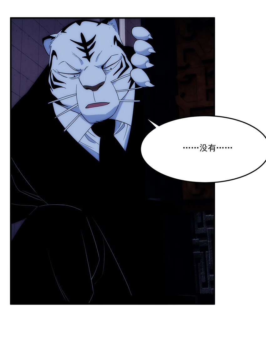 《传说都是真实的》002 你这坑人的臭狐狸！ 第33页