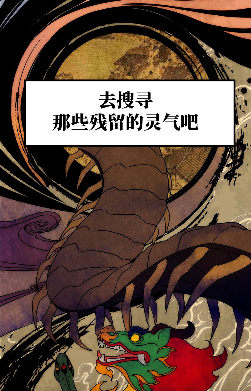 《传说都是真实的》预告 分子互动新作漫画8月22日上线！ 第14页