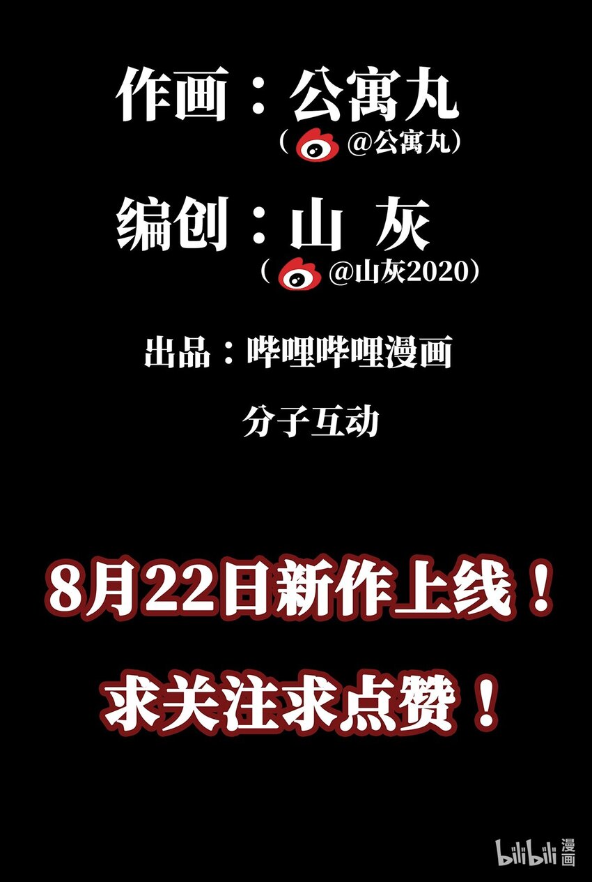 《传说都是真实的》预告 分子互动新作漫画8月22日上线！ 第19页