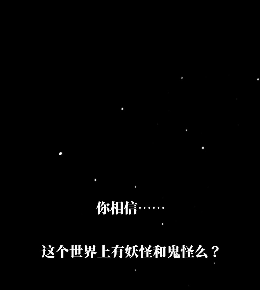《传说都是真实的》预告 分子互动新作漫画8月22日上线！ 第1页
