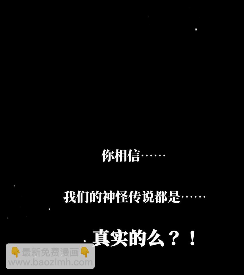 《传说都是真实的》预告 分子互动新作漫画8月22日上线！ 第2页