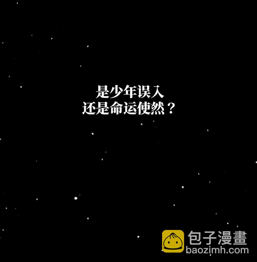 《传说都是真实的》预告 分子互动新作漫画8月22日上线！ 第3页