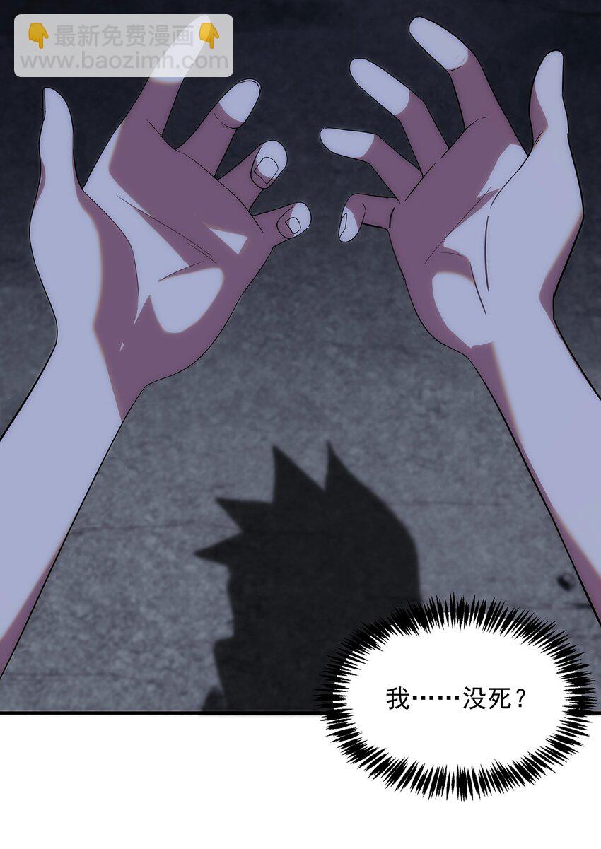 《传说都是真实的》003 终究逃不过一死 第25页