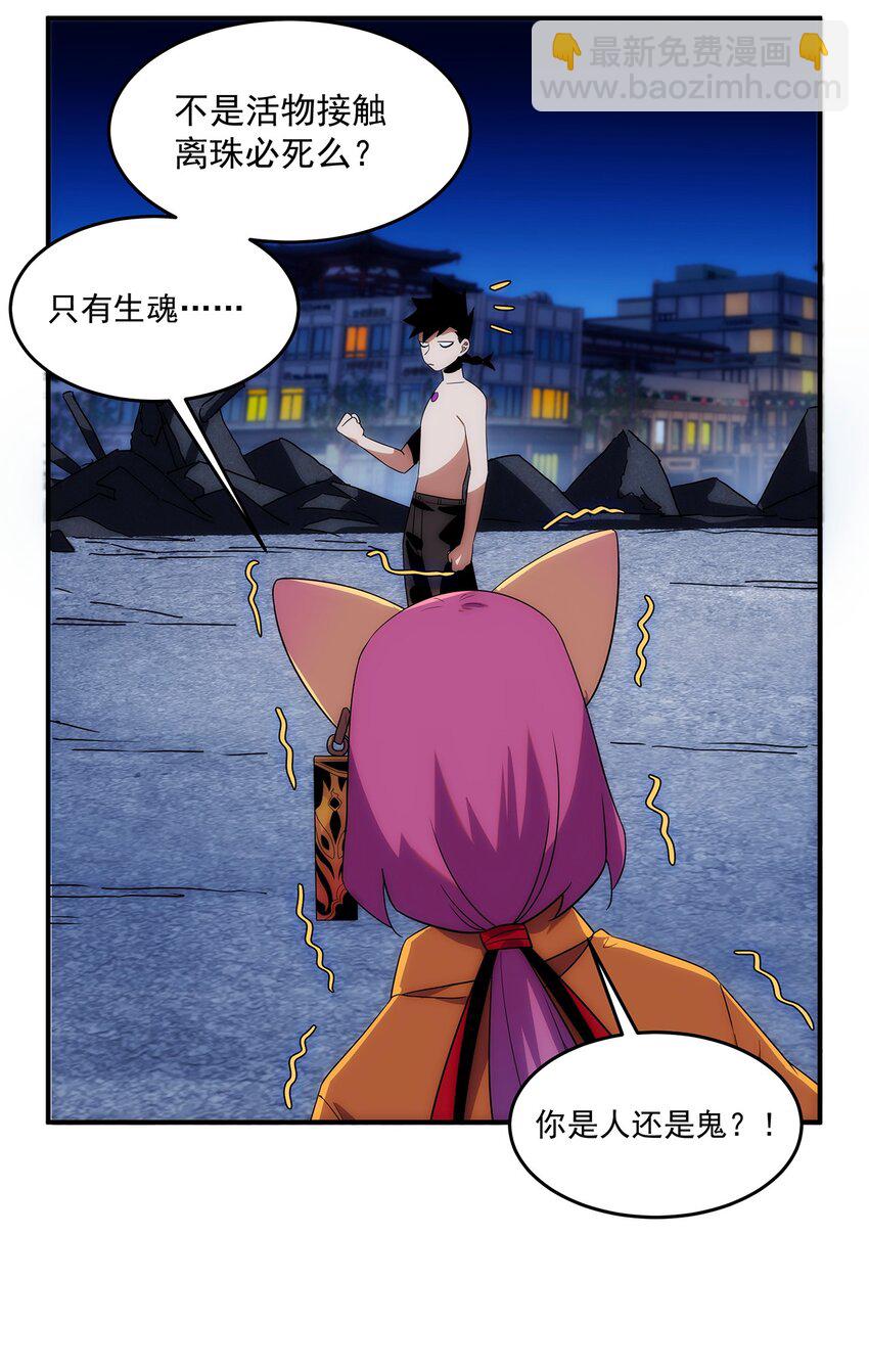 《传说都是真实的》003 终究逃不过一死 第29页