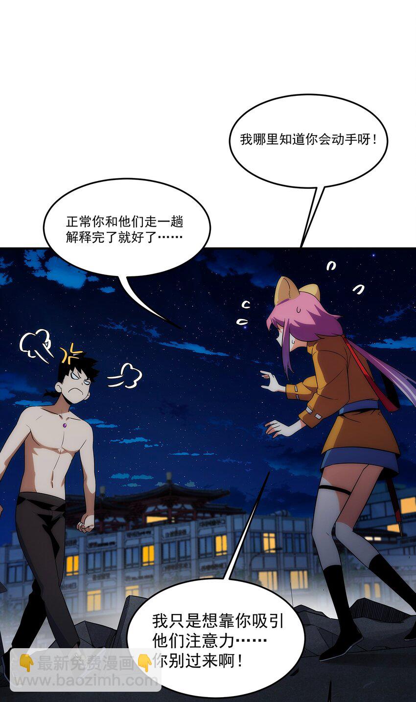 《传说都是真实的》003 终究逃不过一死 第31页