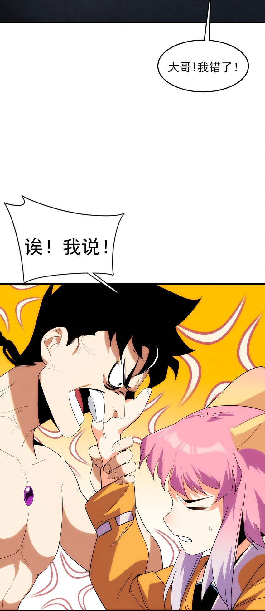 《传说都是真实的》003 终究逃不过一死 第32页