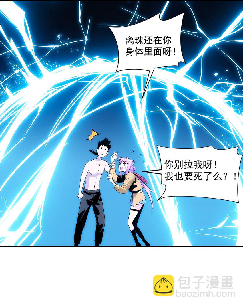 《传说都是真实的》003 终究逃不过一死 第34页