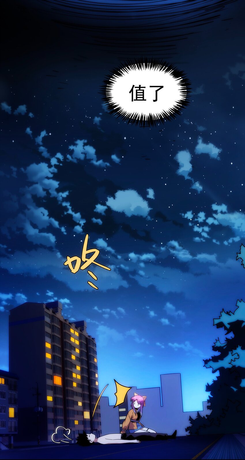 《传说都是真实的》003 终究逃不过一死 第46页